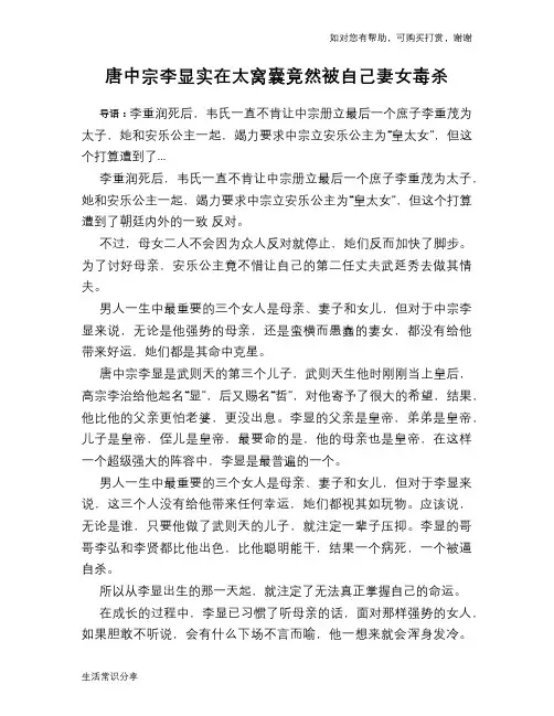 历史趣谈：唐中宗李显实在太窝囊竟然被自己妻女毒杀