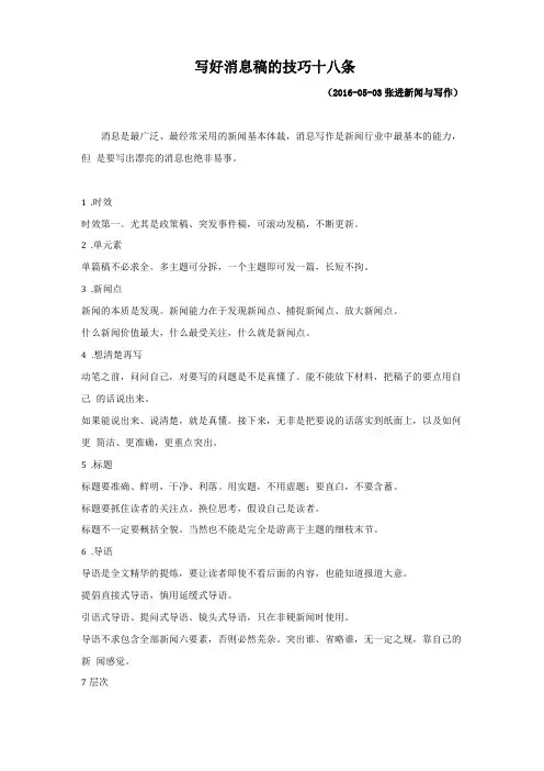 写好消息的技巧十八条