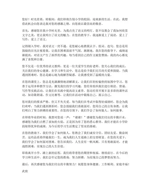 小学毕业对语文老师感言