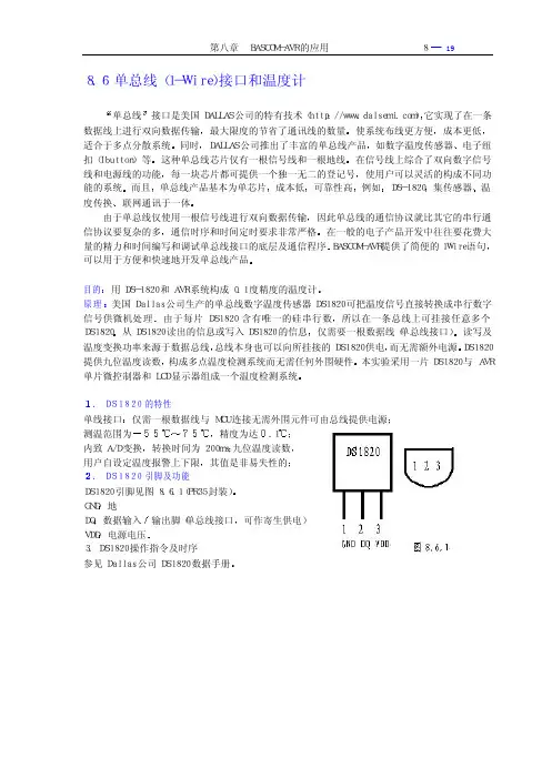 BASCOM-AVR 单总线(1-Wire)接口和温度计 说明书