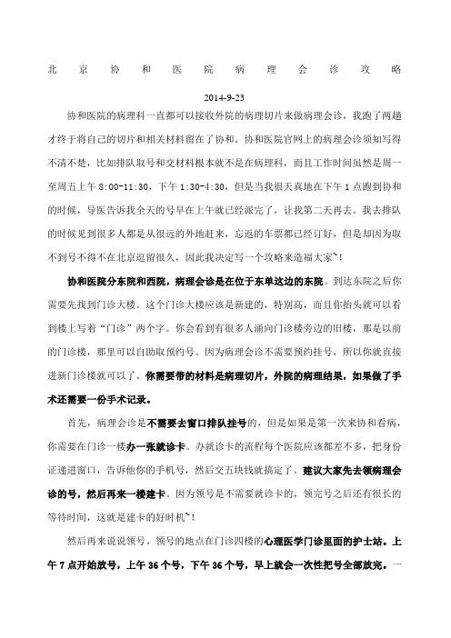 北京协和医院病理会诊攻略