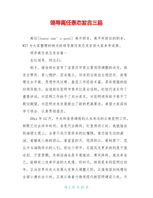 领导离任表态发言三篇