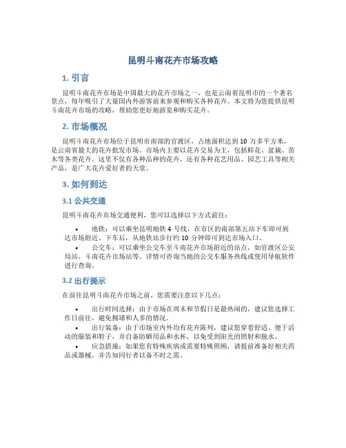 昆明斗南花卉市场攻略