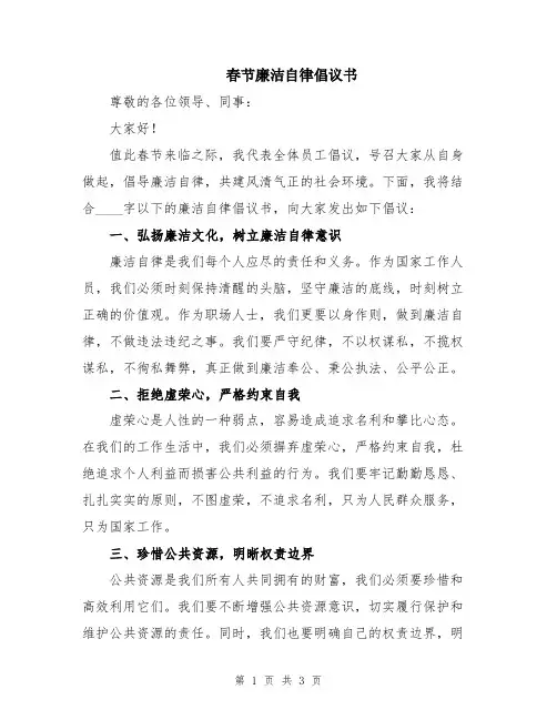 春节廉洁自律倡议书