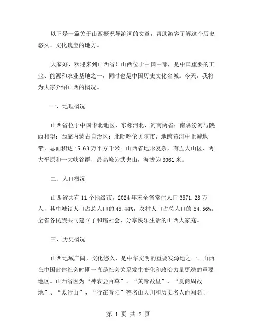 山西概况导游词范文