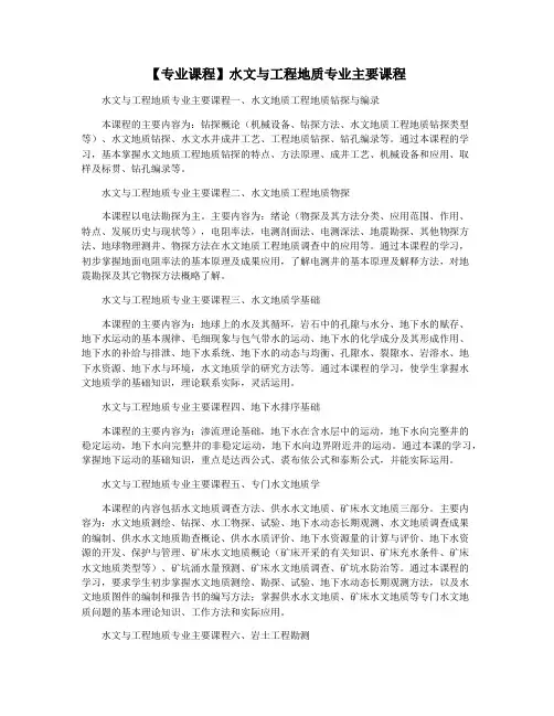 【专业课程】水文与工程地质专业主要课程