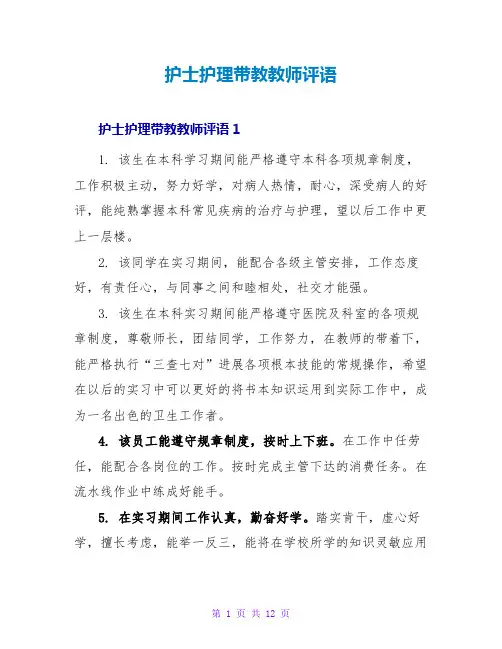 护士护理带教老师评语