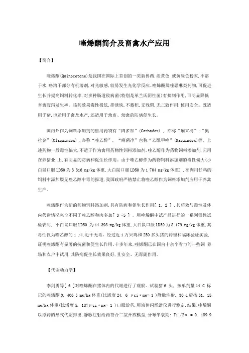 药物饲料添加剂之一----喹烯酮简介及畜禽水产应用