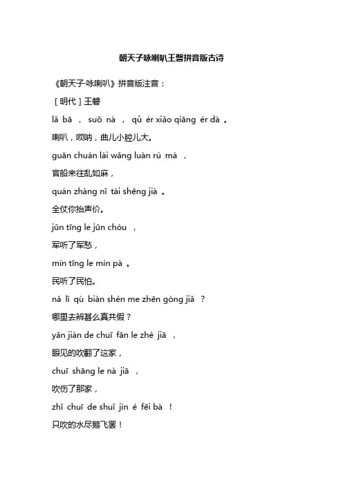 朝天子咏喇叭王磐拼音版古诗