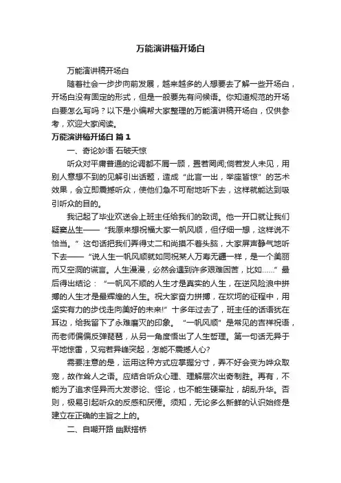 万能演讲稿开场白