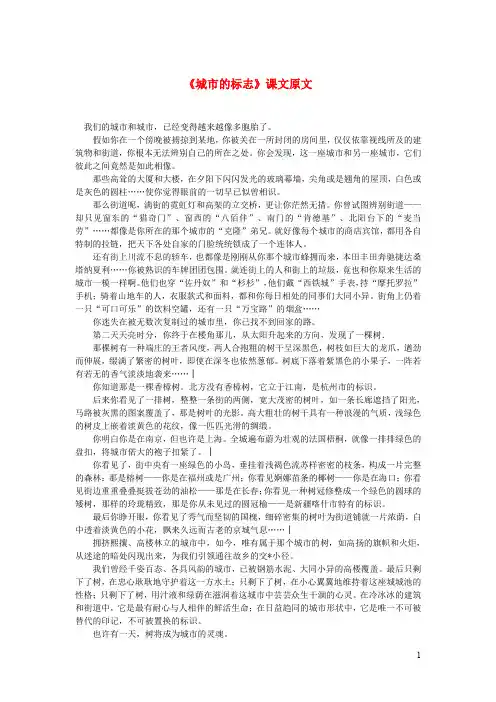 六年级语文上册 城市的标志课文原文
