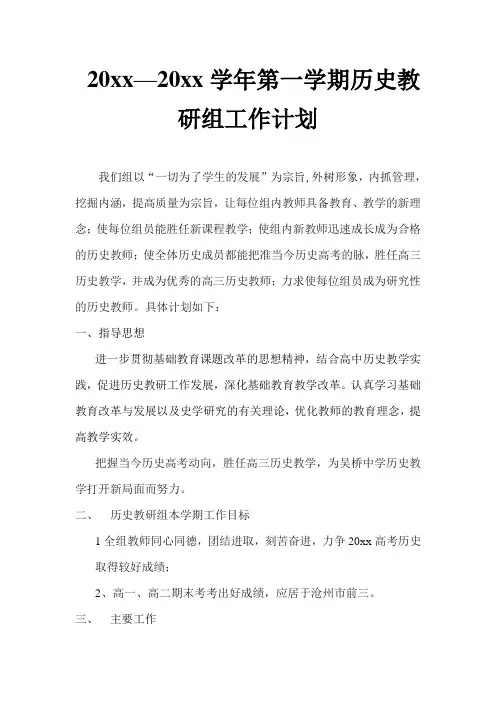 2018高中历史教研组工作计划 (3)