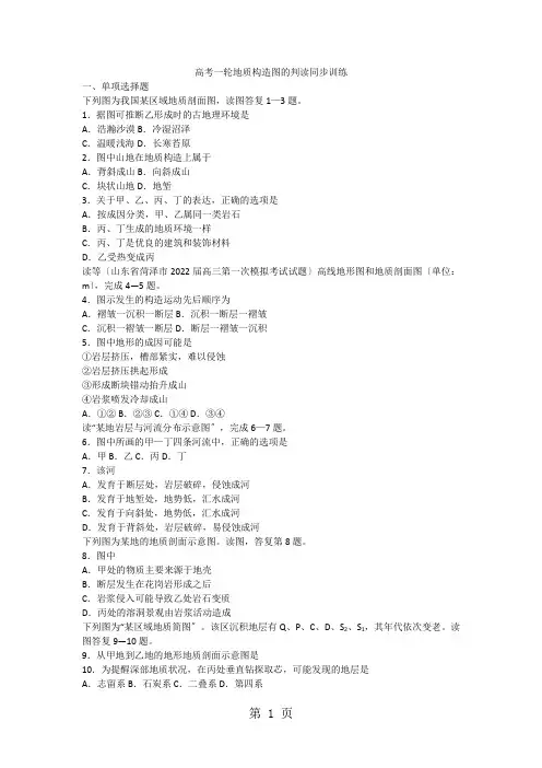 高考一轮地质构造图的判读同步训练