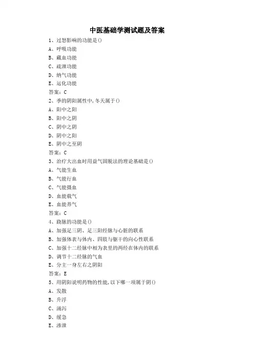 中医基础学测试题及答案