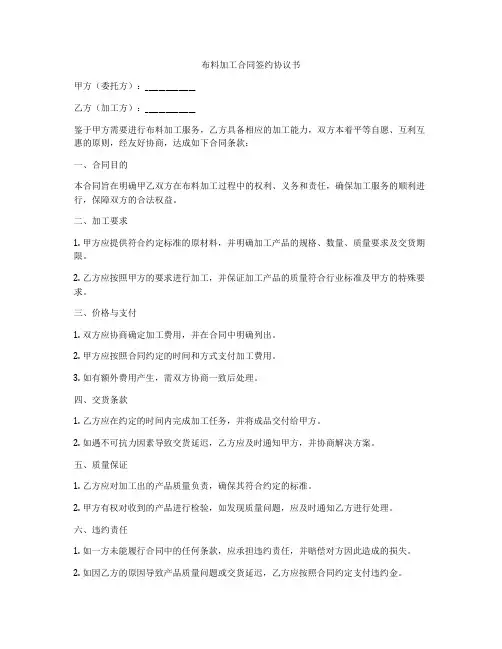布料加工合同签约协议书