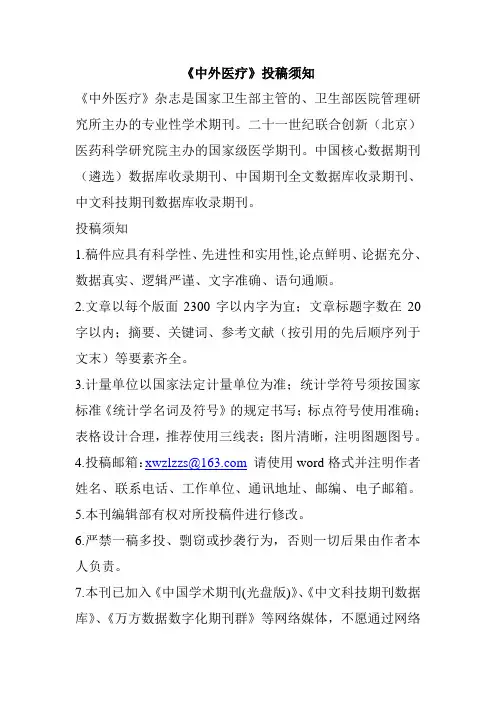 《中外医疗》投稿须知
