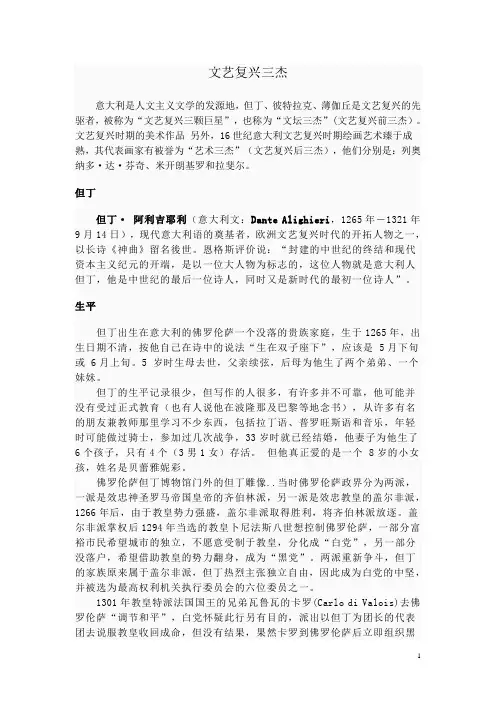文艺复兴三杰
