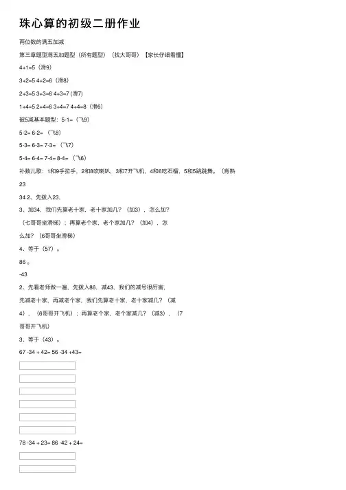 珠心算的初级二册作业