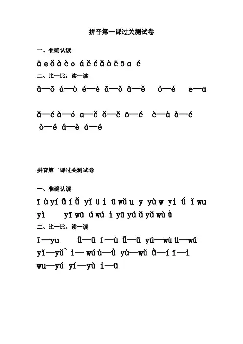 拼音过关测试卷(13套)