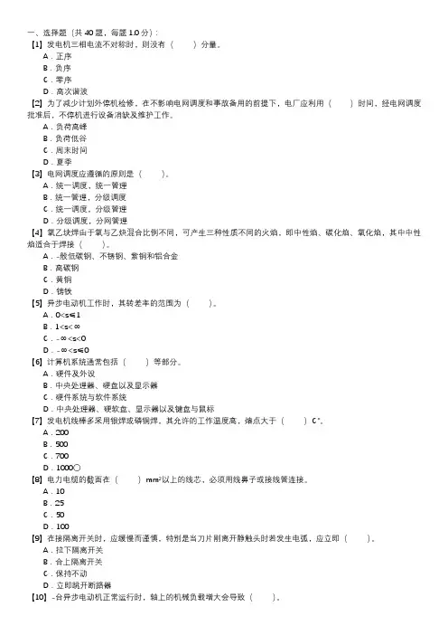 电机检修职业技能试卷(143)