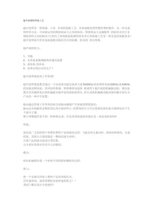 超声波塑料焊接工艺