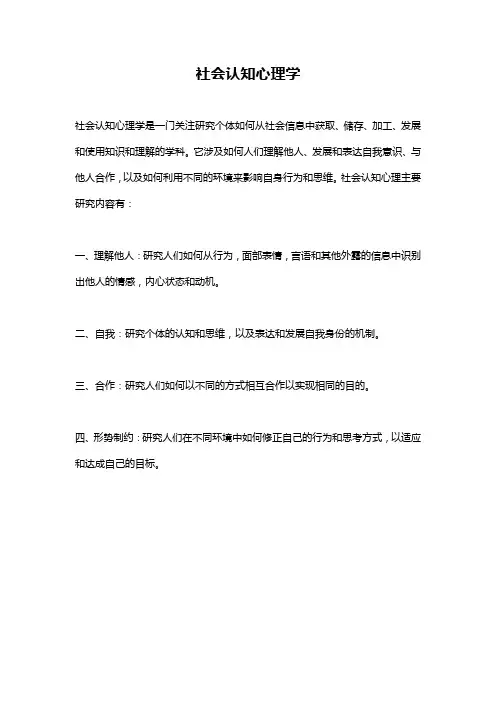 社会认知心理学