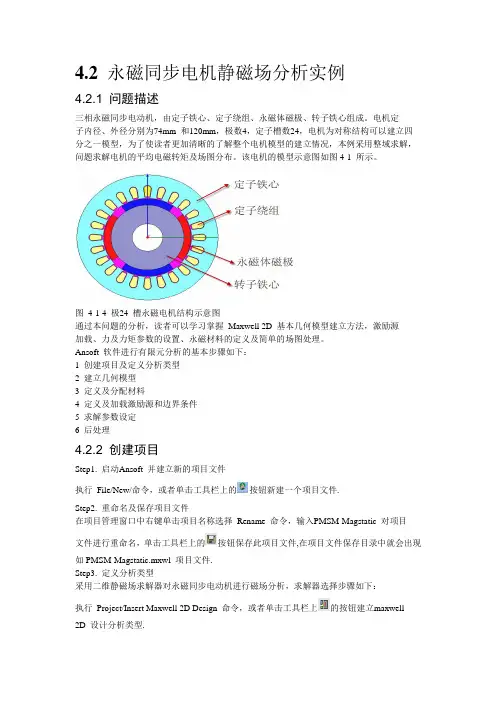 maxwell论文