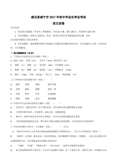 2017年咸宁市中考语文试卷及答案