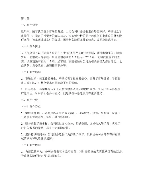 法律财经类案件分析(3篇)