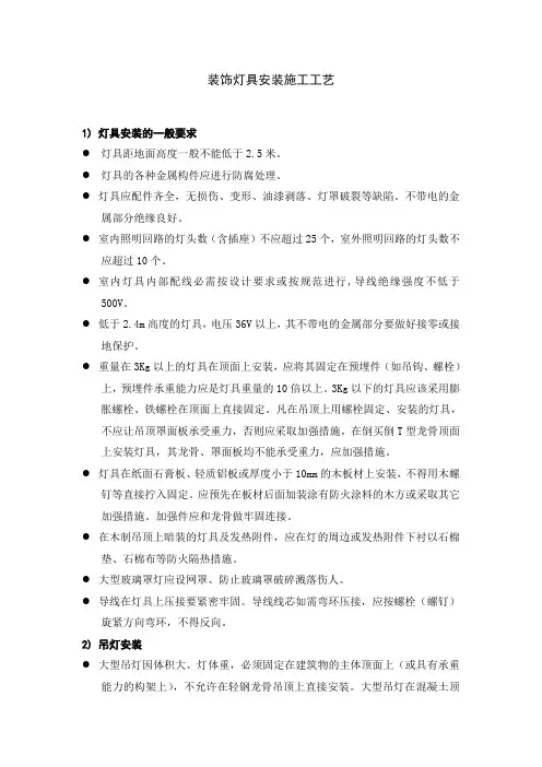 装饰灯具安装施工工艺