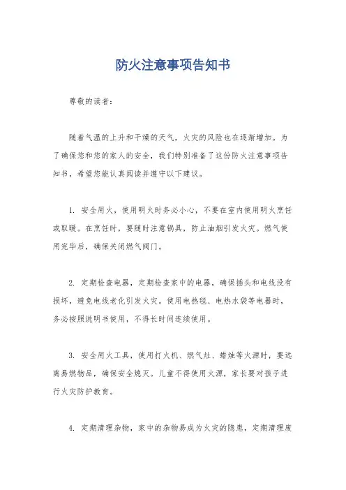防火注意事项告知书