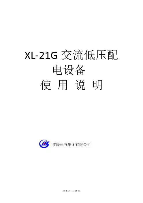 盛隆电气集团动力柜使用说明书
