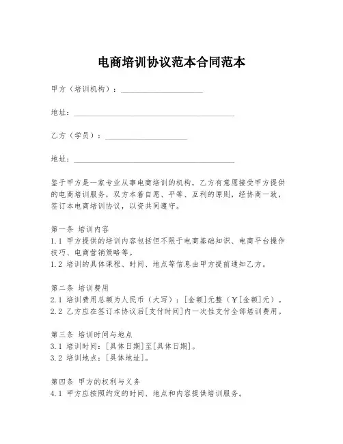 电商培训协议范本合同范本