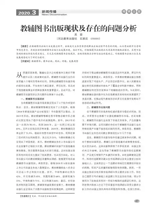 教辅图书出版现状及存在的问题分析