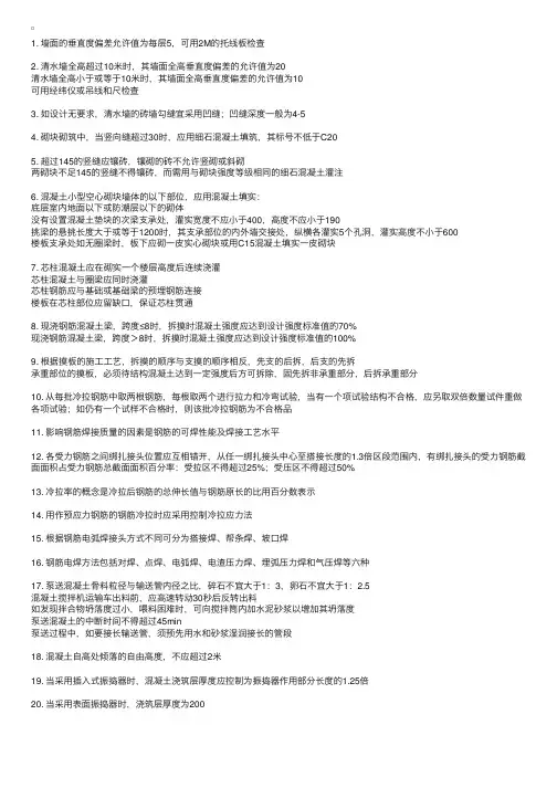 2010年一级注册建筑师考试复习资料汇总(154)