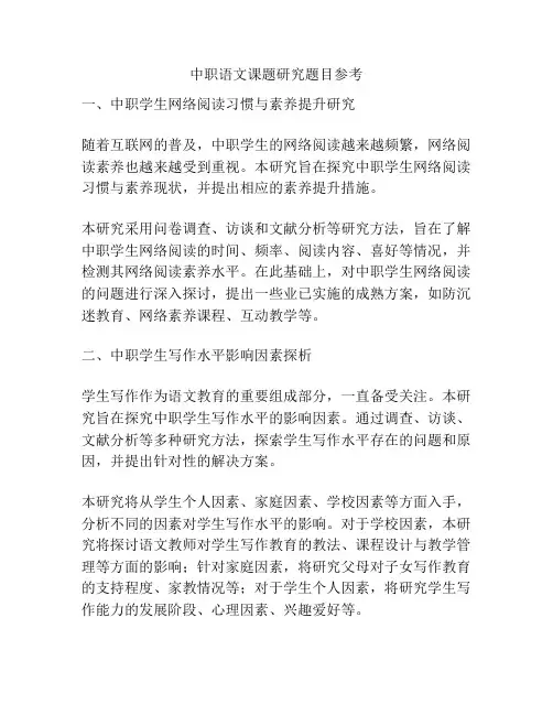 中职语文课题研究题目参考