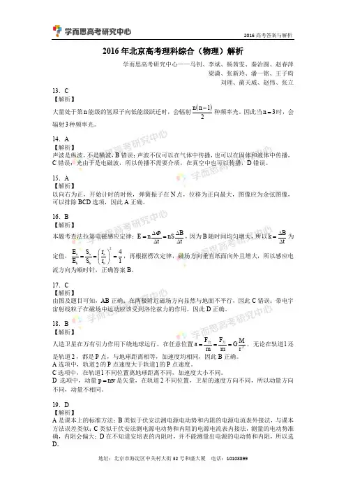2016年北京高考理科综合物理解析