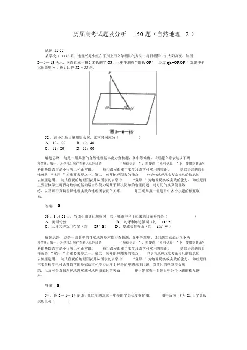 (完整版)历届高考试题及解析150题(自然地理-2)