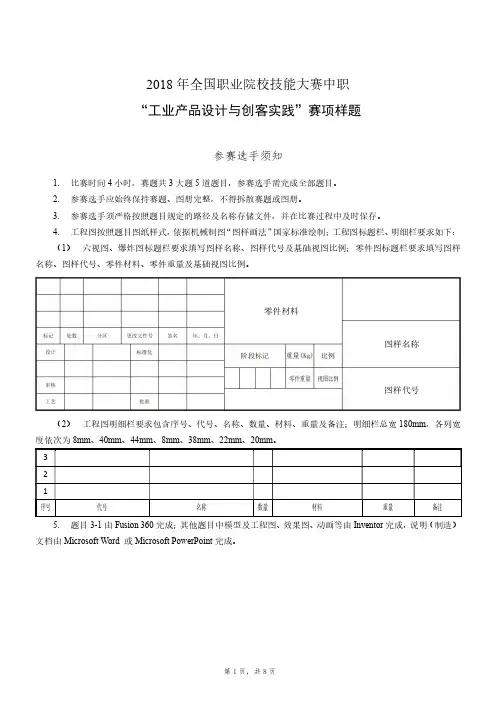 中职工业产品设计与创客实践赛项样题