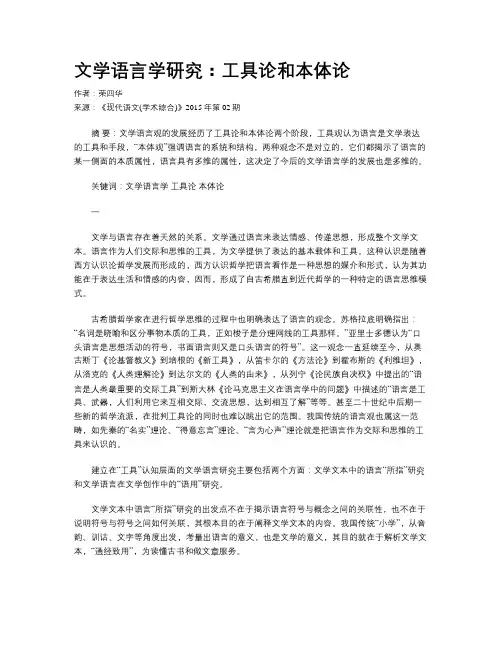 文学语言学研究：工具论和本体论
