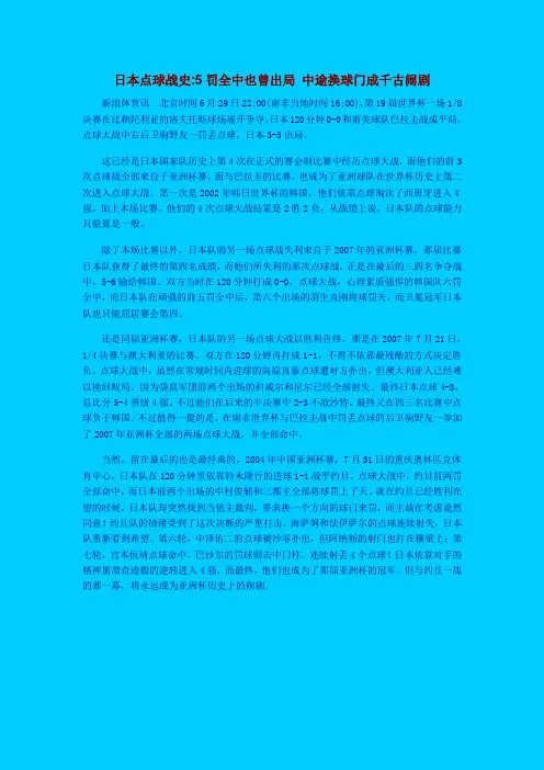日本点球战史5罚全中也曾出局 中途换球门成千古闹剧