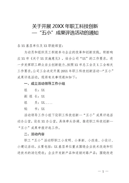 职工科技创新—“五小”成果评选及表格