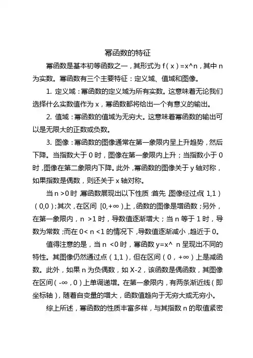 幂函数的特征