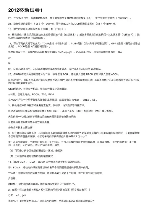 2012移动试卷1