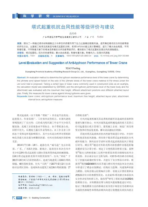 塔式起重机抗台风性能等级评价与建议