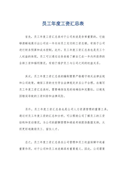 员工年度工资汇总表