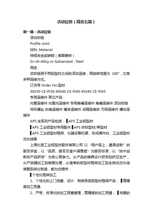 活动铰链（精选五篇）