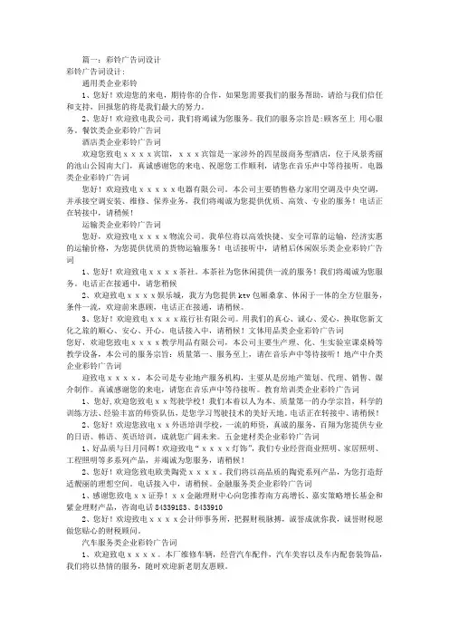 建筑企业彩铃广告词(共5篇)