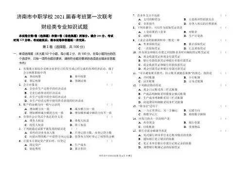 2021年济南春考一模(财经)