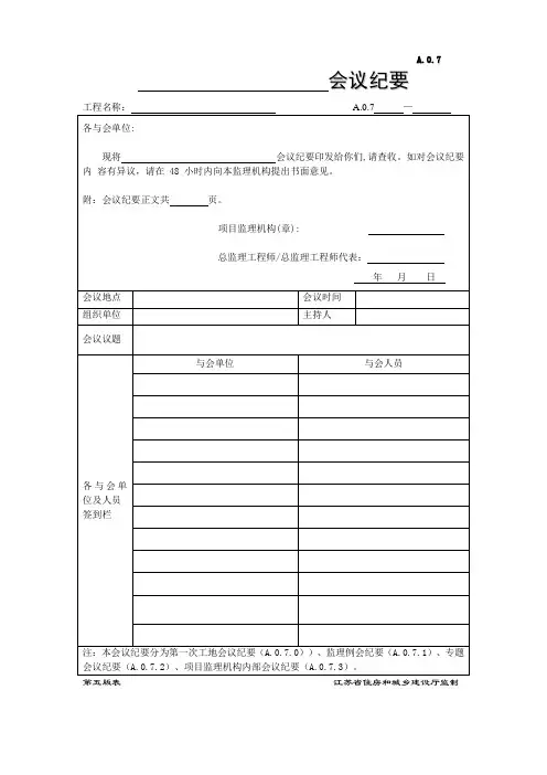 第五版监理工程会议签到表